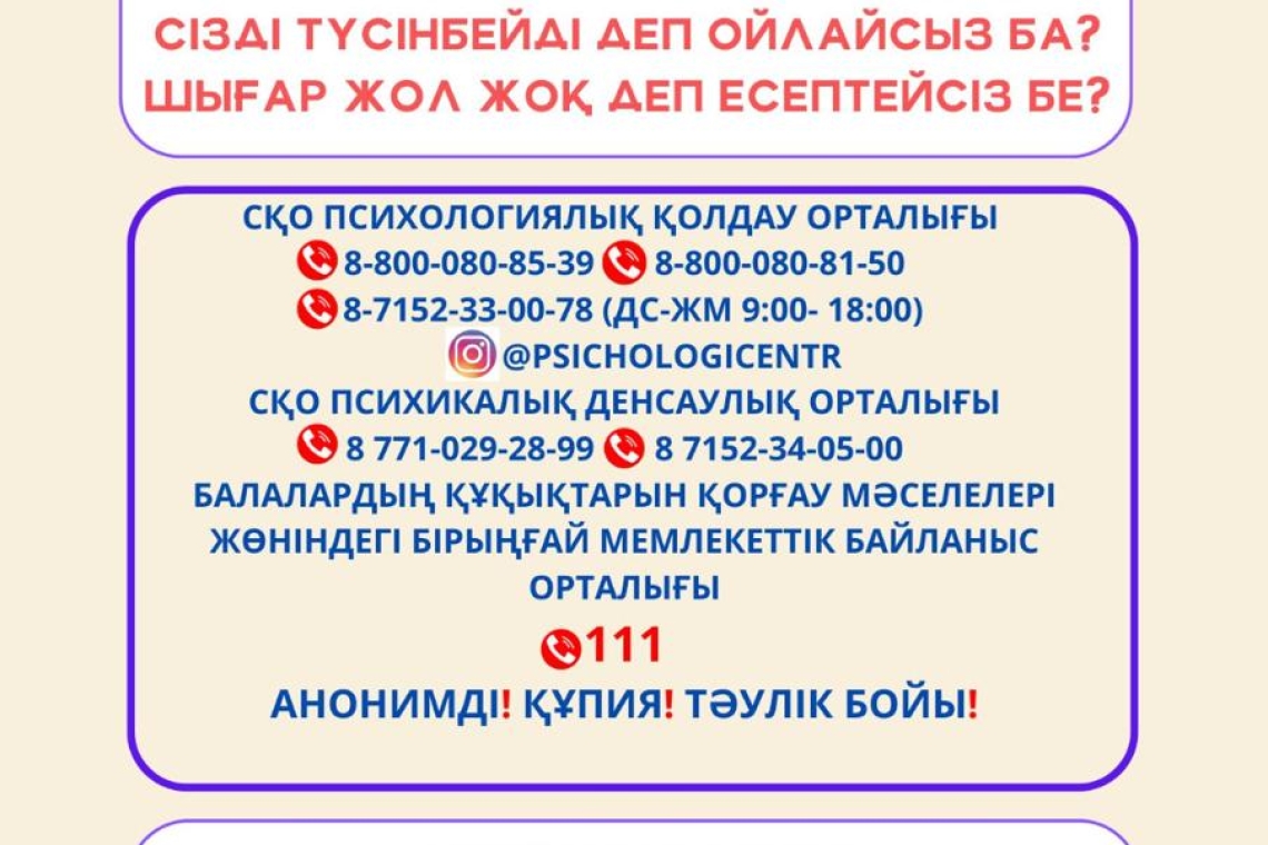 #ЦентрпсихологическойподдержкиСКО#Мырядом#