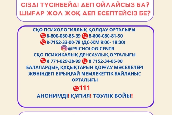 #ЦентрпсихологическойподдержкиСКО#Мырядом#